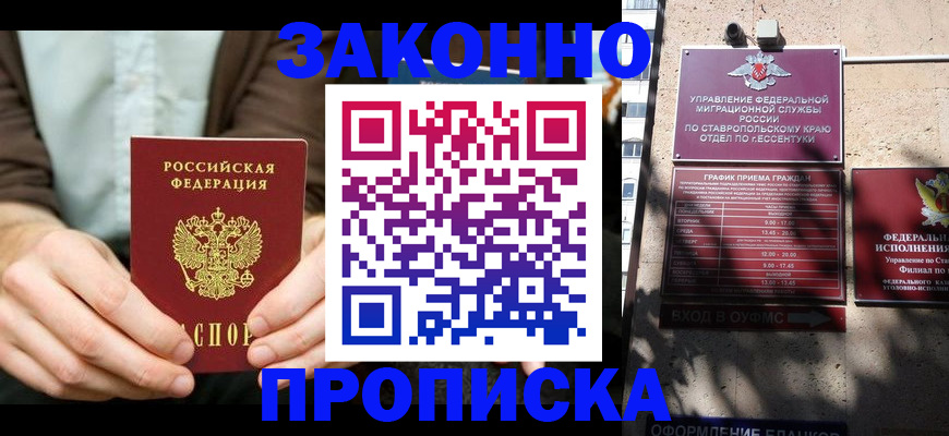 прописка 2025 в Волжском